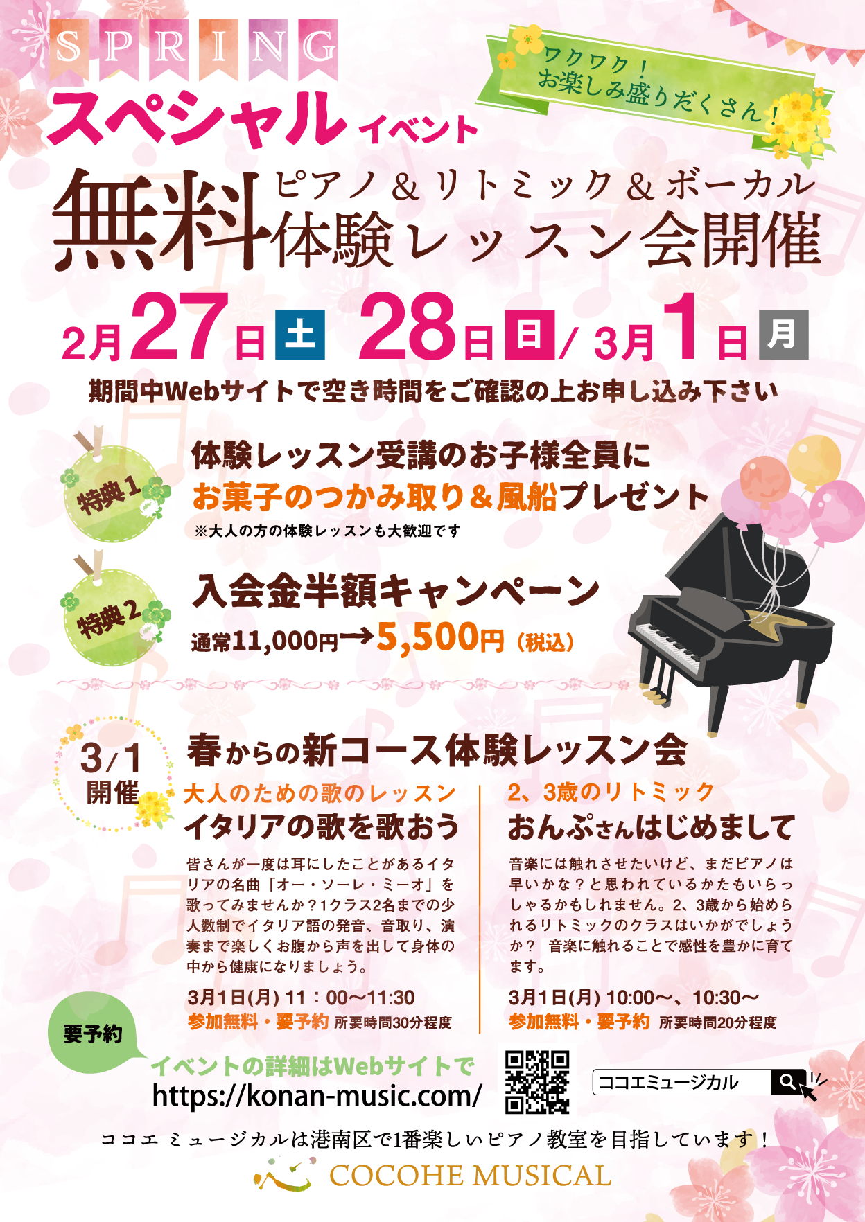 21 春のピアノ無料体験レッスン会を開催いたします 横浜市港南区 港南中央駅 ピアノ教室 ココエ ミュージカル ピアノも歌 も学べる楽しい音楽教室