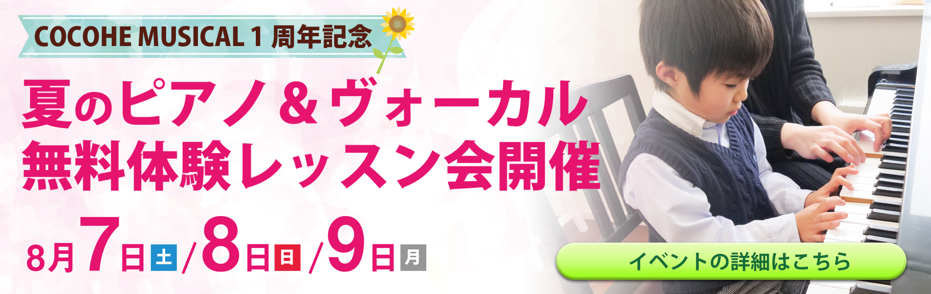 横浜市港南区 ピアノ教室 ココエ ミュージカル 歌も学べる楽しい音楽教室